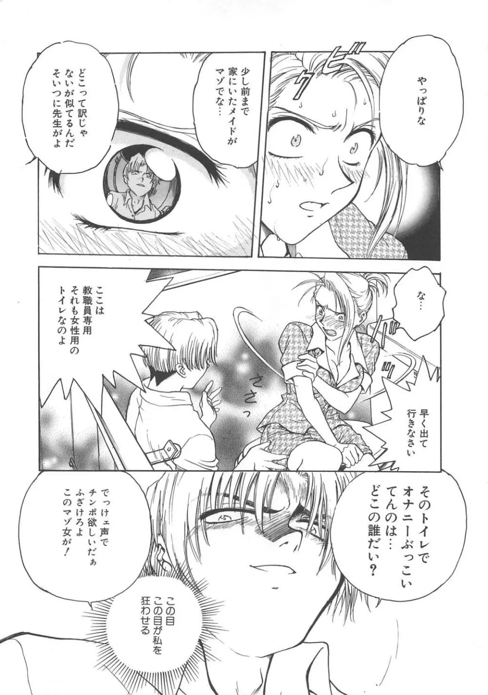 淫縛学艶 Page.97
