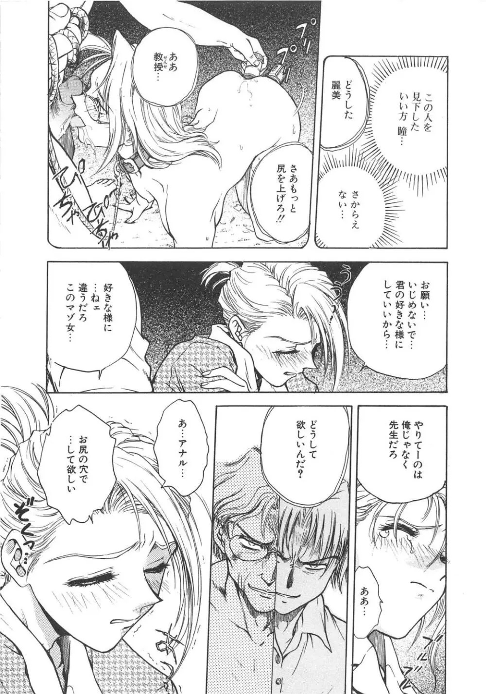 淫縛学艶 Page.98