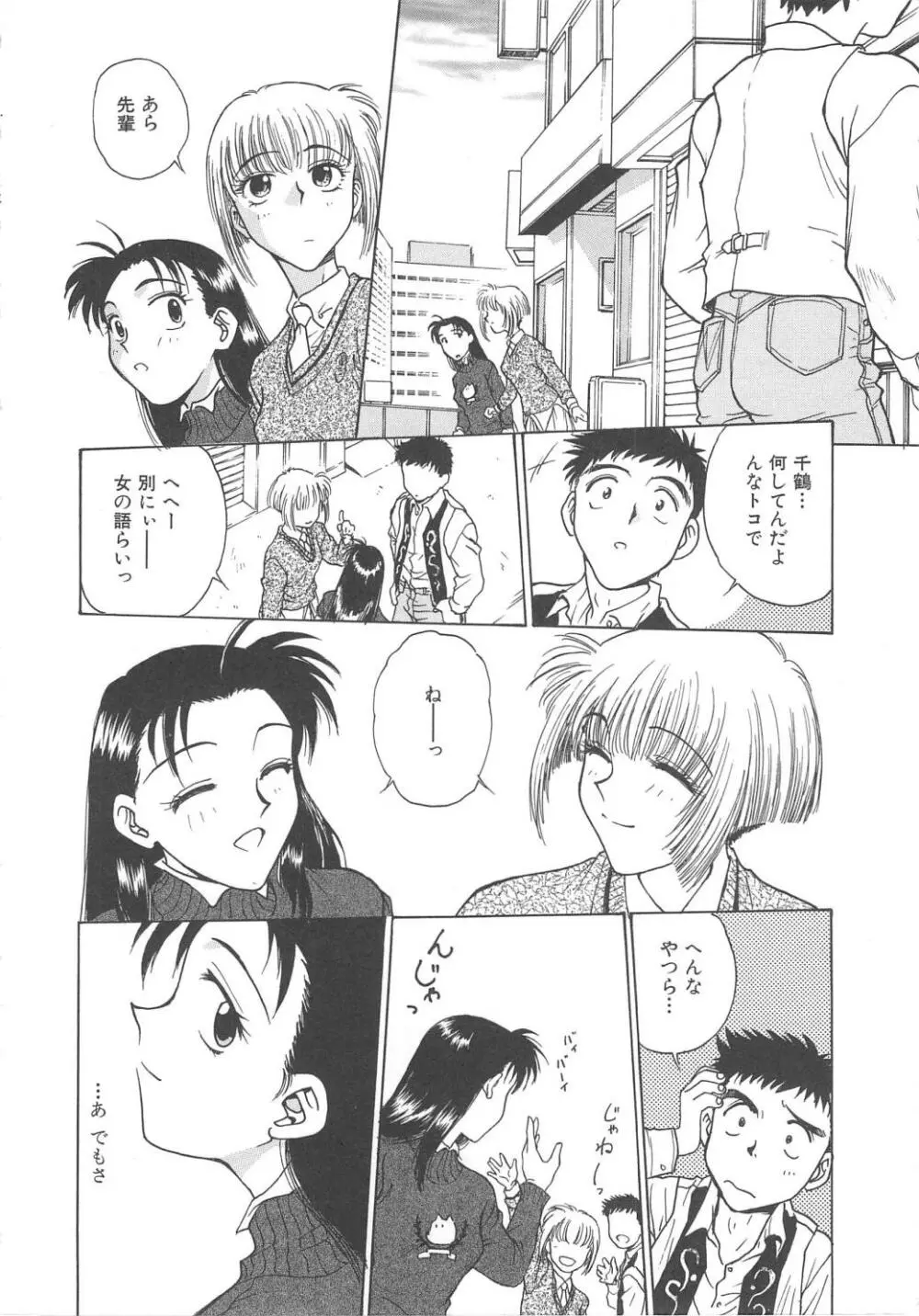 刹那 - 少女達の一瞬 Page.109