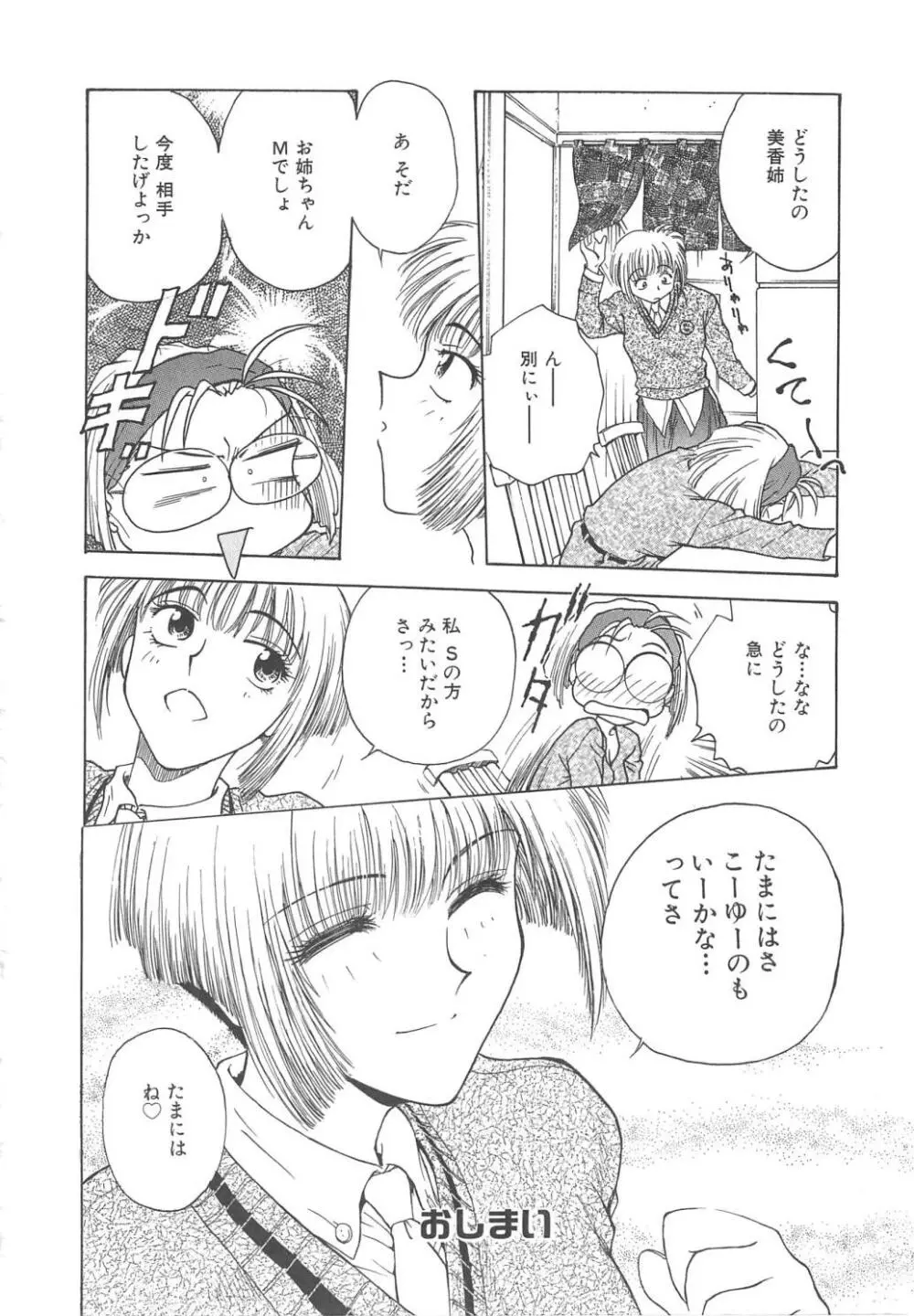 刹那 - 少女達の一瞬 Page.111