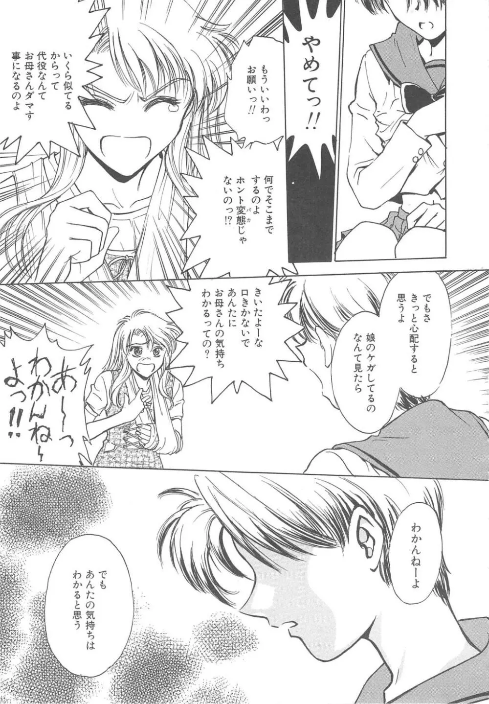 刹那 - 少女達の一瞬 Page.120