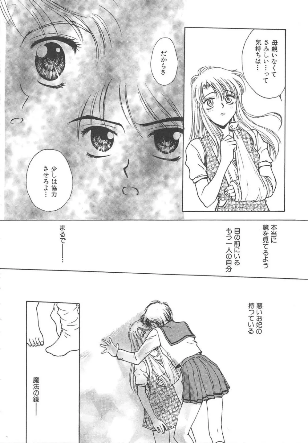 刹那 - 少女達の一瞬 Page.121