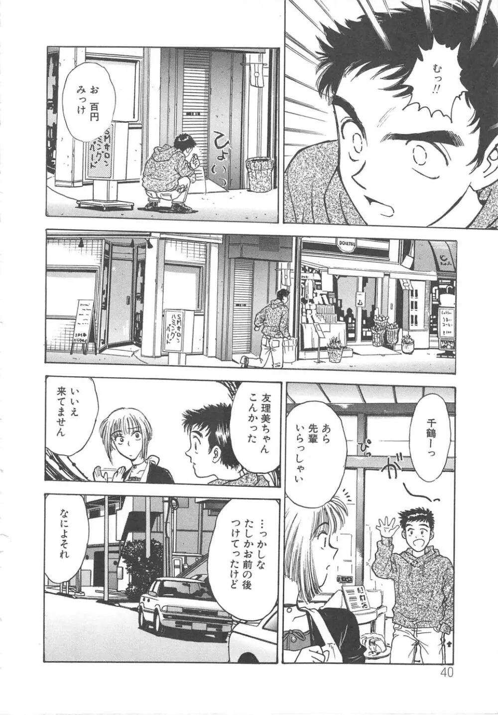 刹那 - 少女達の一瞬 Page.41