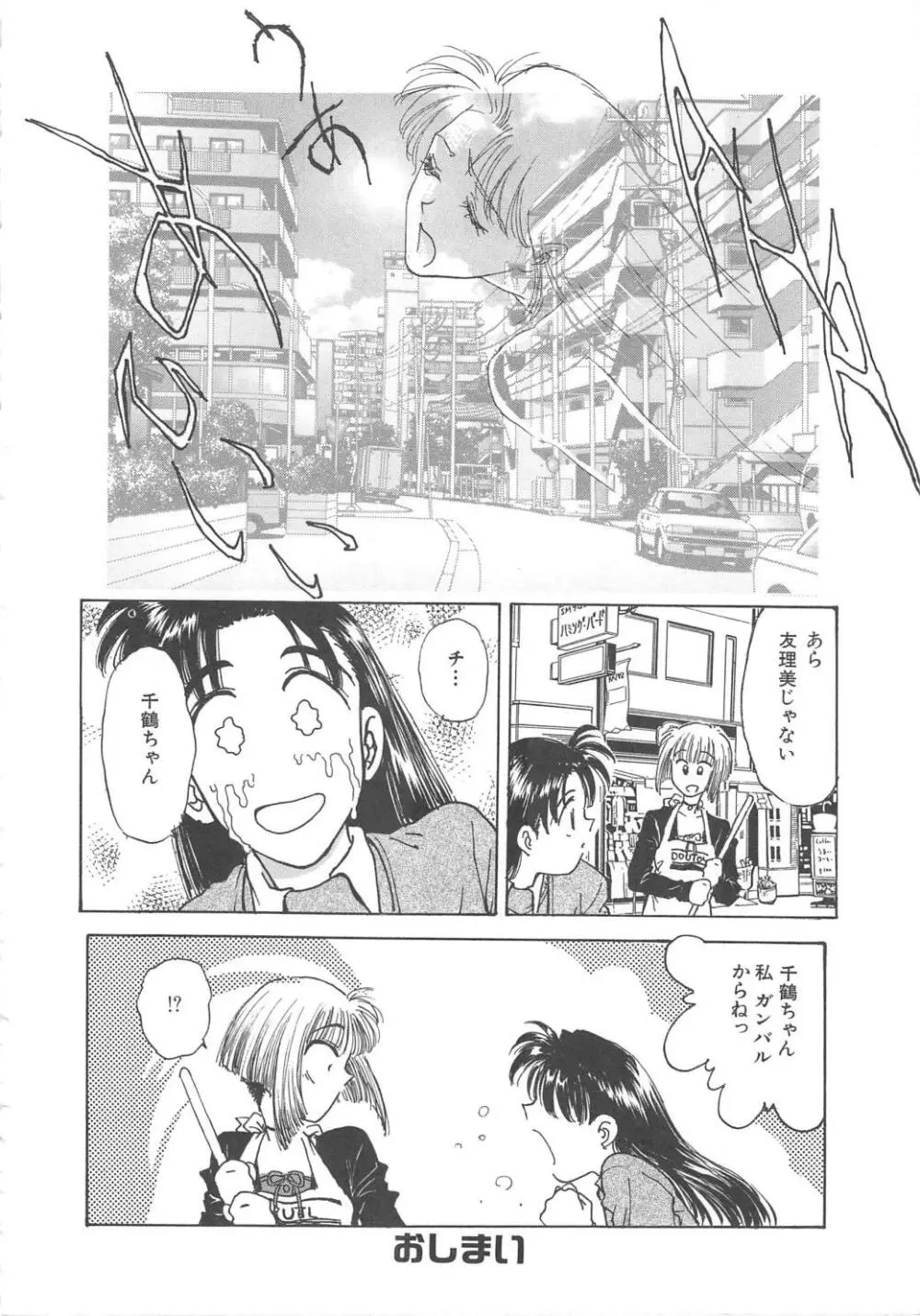 刹那 - 少女達の一瞬 Page.43