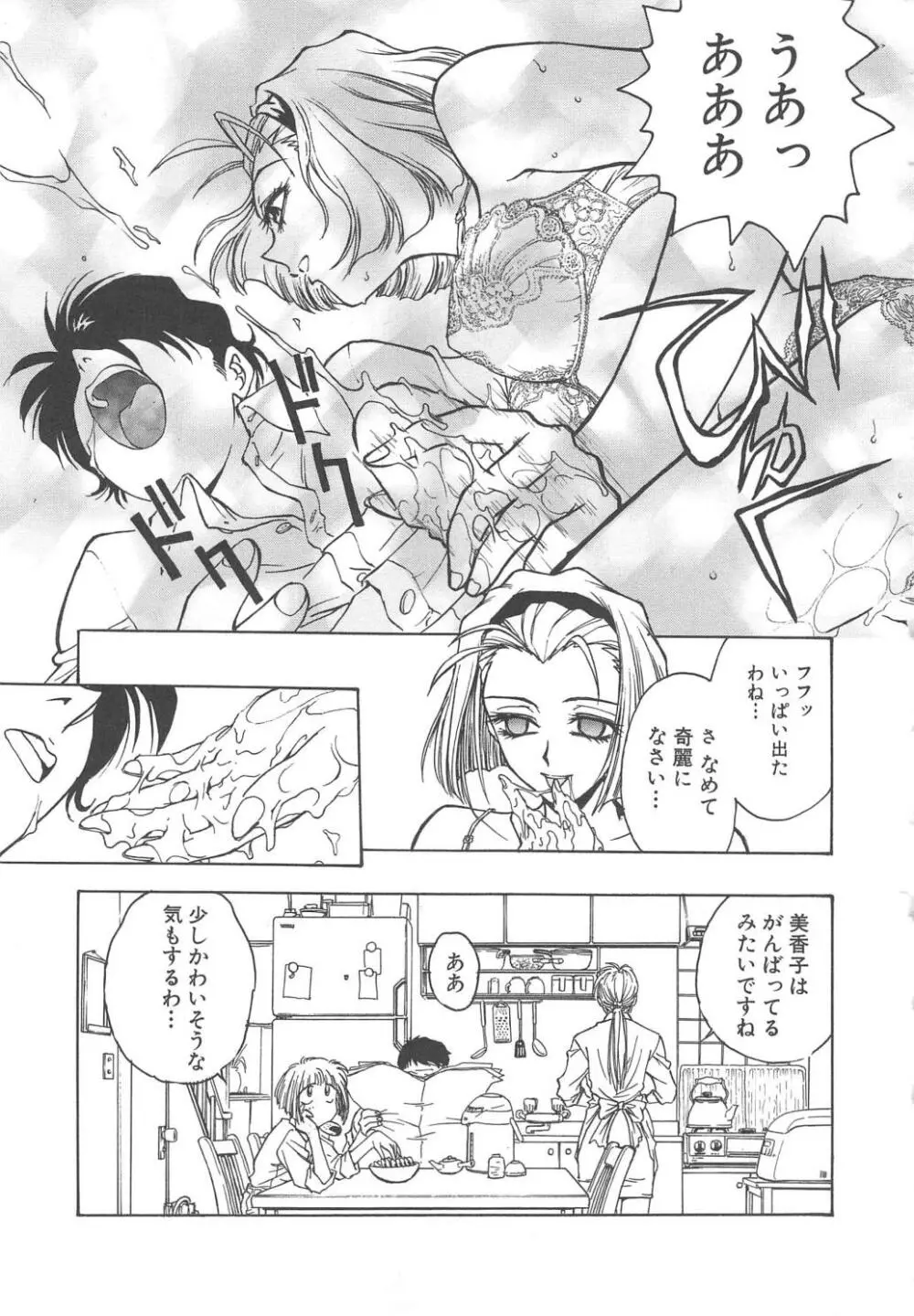 刹那 - 少女達の一瞬 Page.48