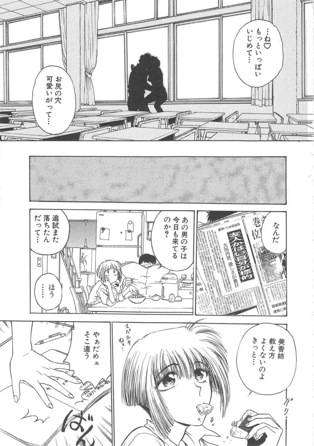 刹那 - 少女達の一瞬 Page.59