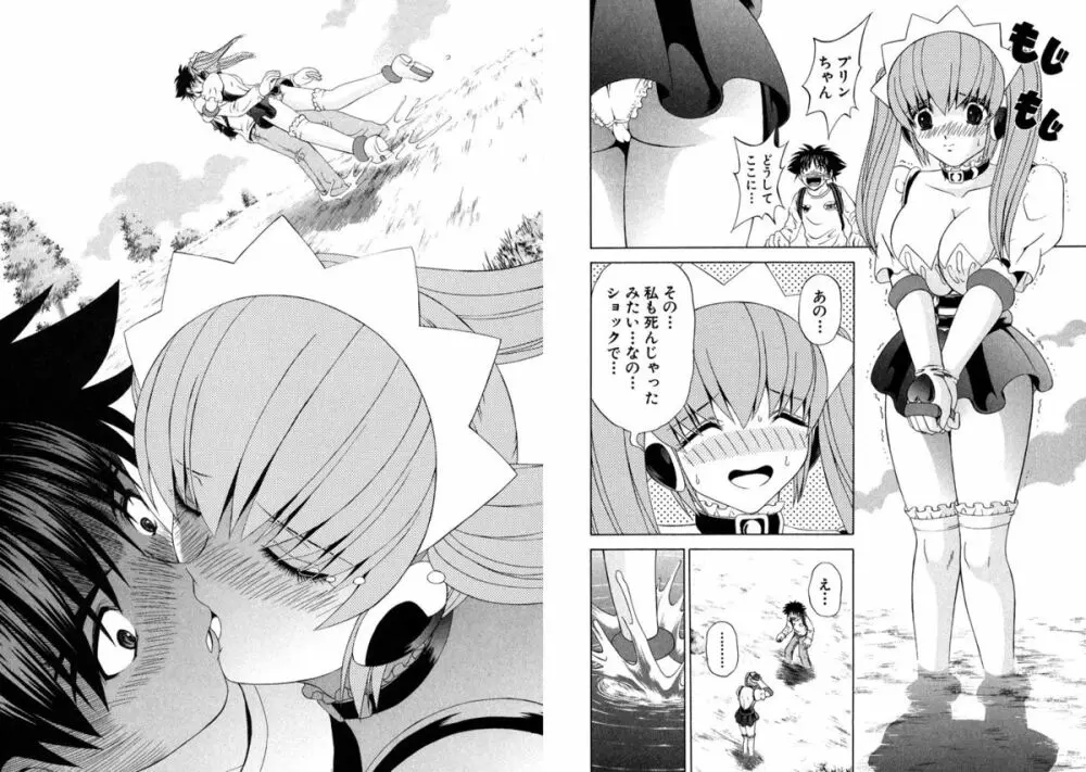 ファミレス戦士プリン Vol.6 Page.69