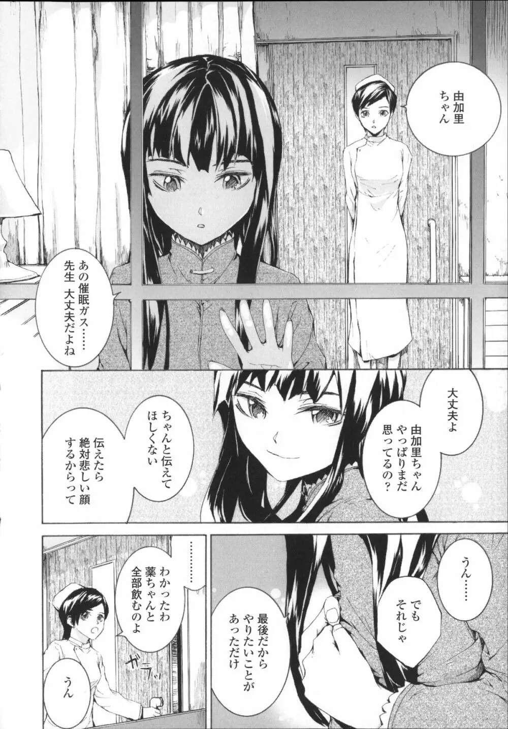 Lycoris -リコリス- Page.143