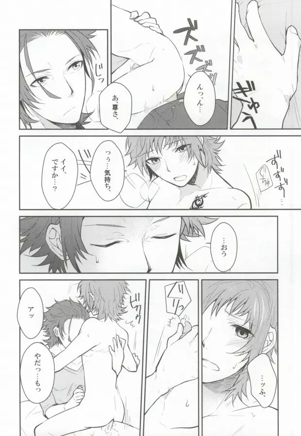 ギブアップ Page.11