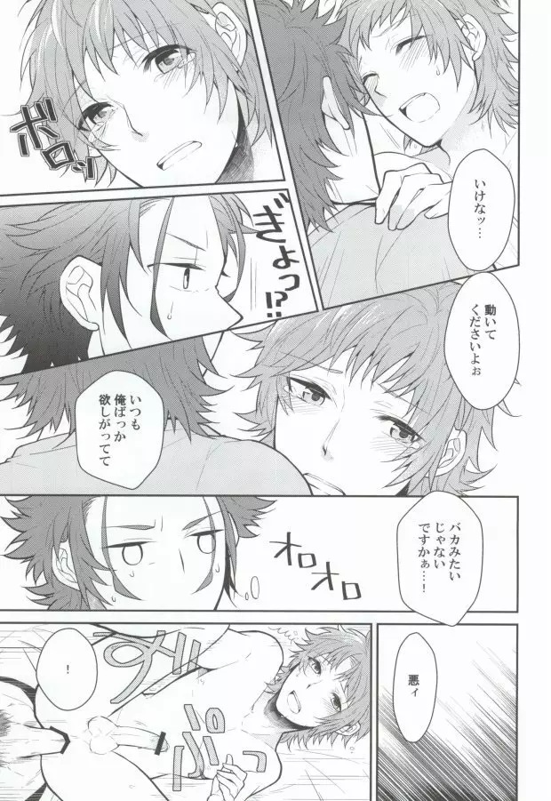 ギブアップ Page.12