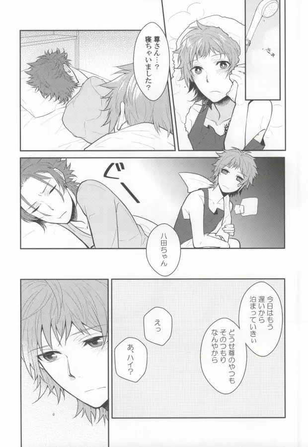 ギブアップ Page.5