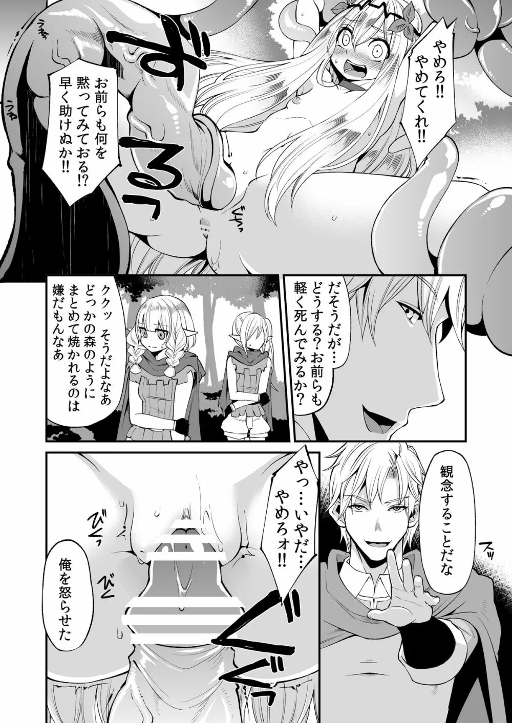 べんむすぼうけんのしょ6 Page.10