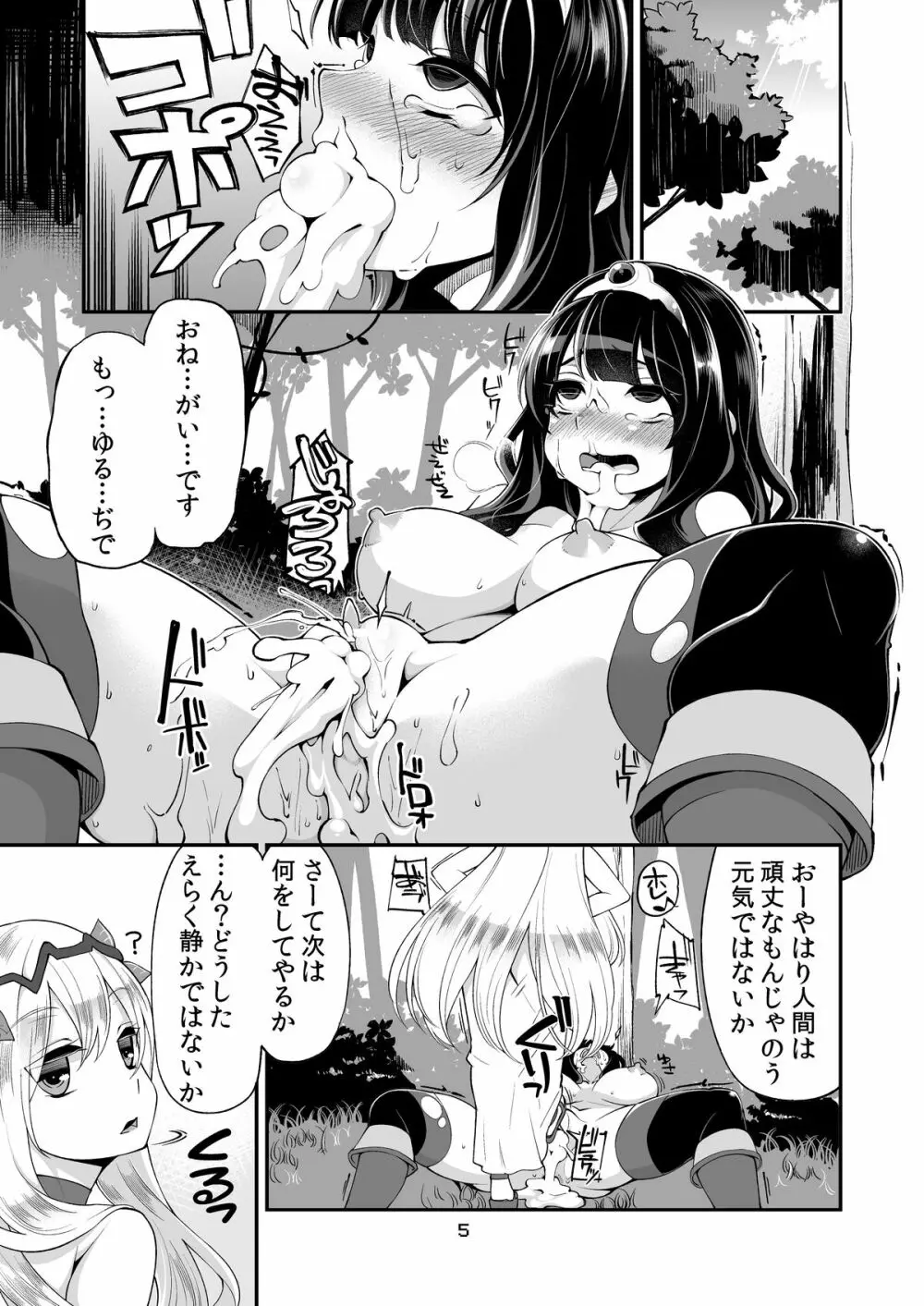 べんむすぼうけんのしょ6 Page.3