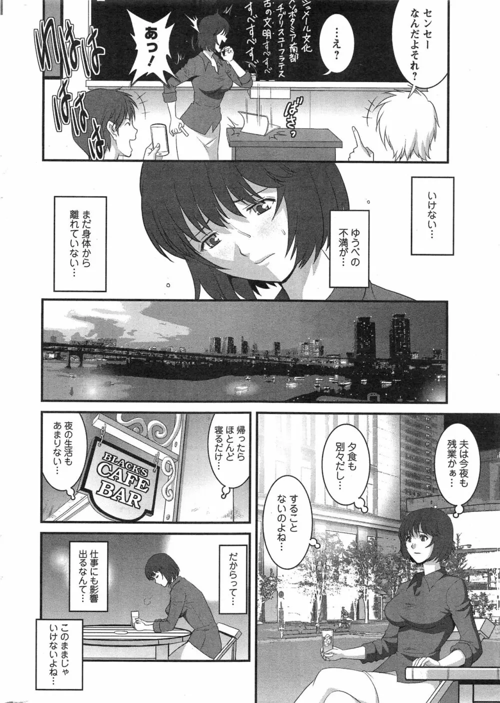 人妻女教師まいんさん 第1-9話 Page.10