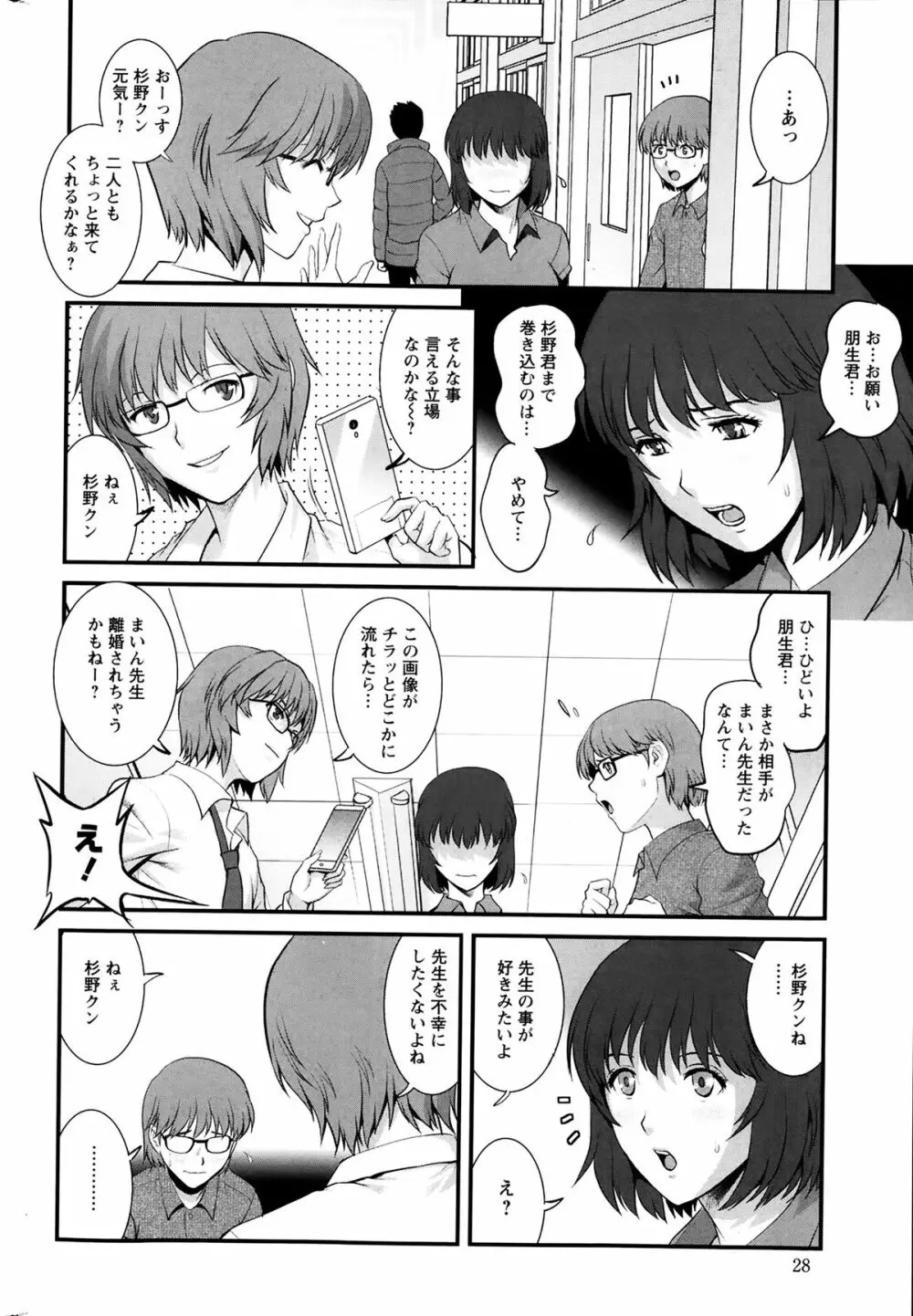 人妻女教師まいんさん 第1-9話 Page.104