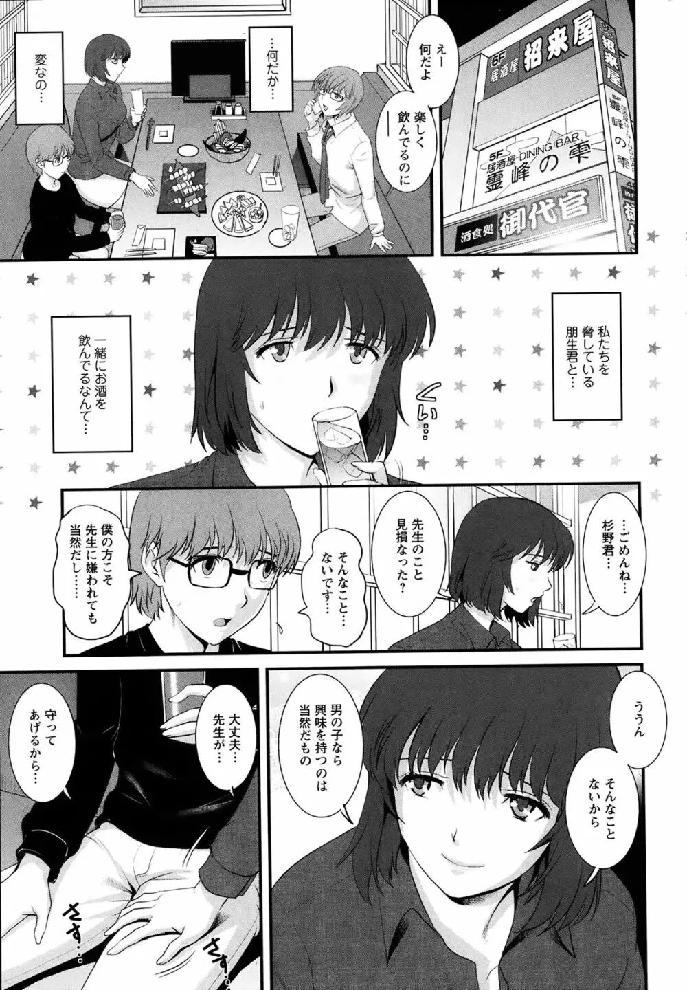 人妻女教師まいんさん 第1-9話 Page.113