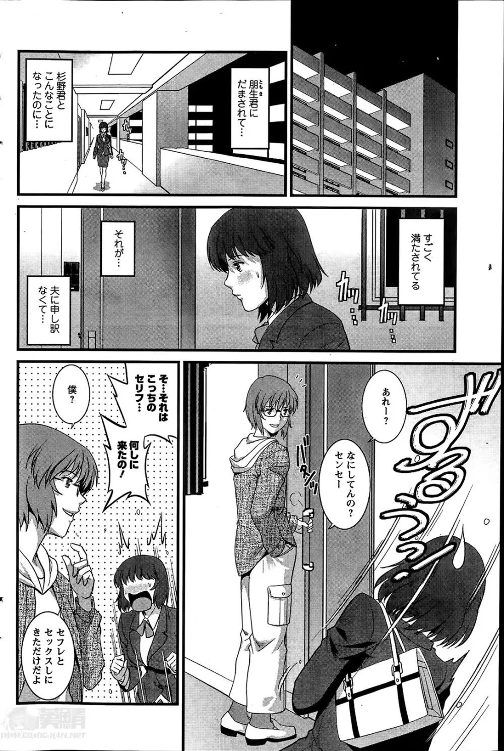 人妻女教師まいんさん 第1-9話 Page.126