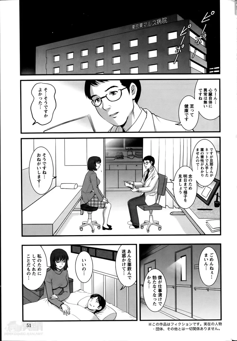 人妻女教師まいんさん 第1-9話 Page.145