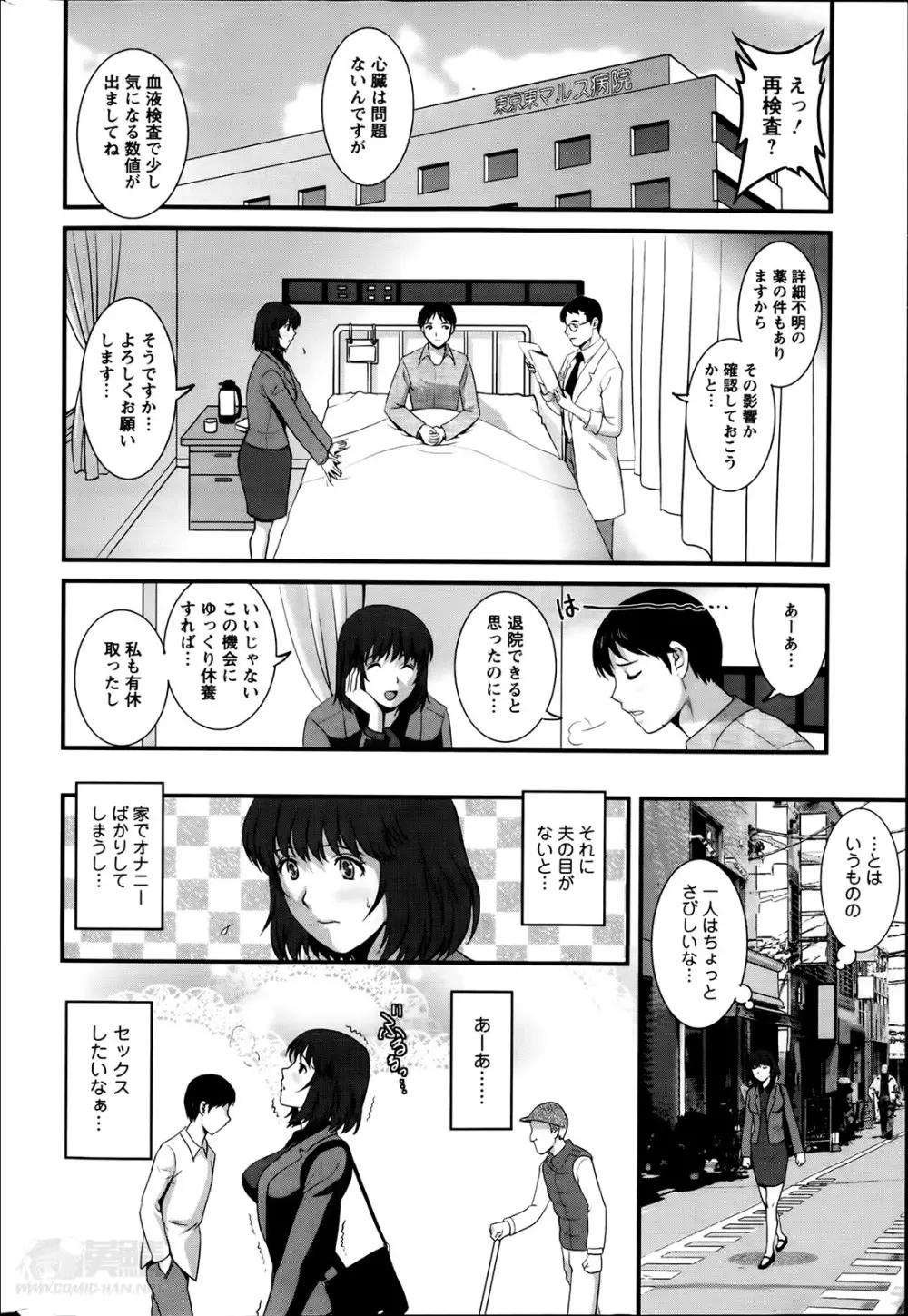 人妻女教師まいんさん 第1-9話 Page.148