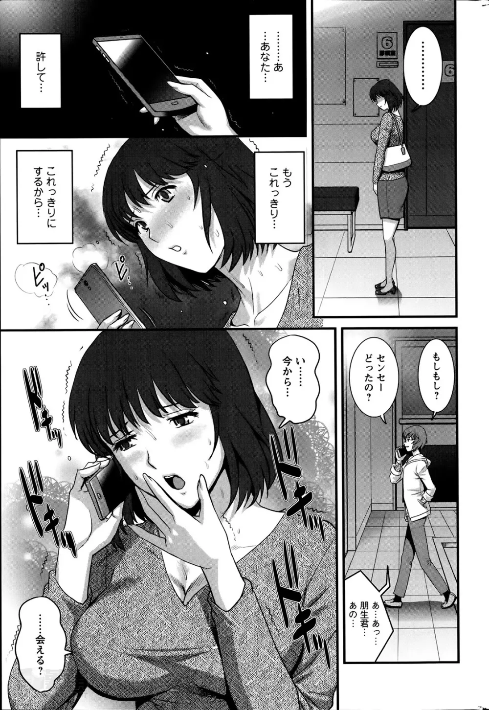 人妻女教師まいんさん 第1-9話 Page.153