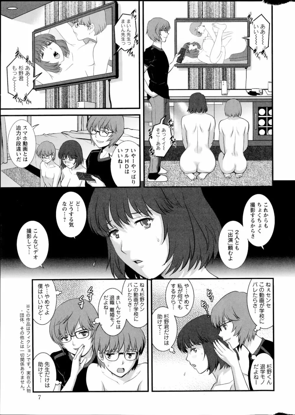 人妻女教師まいんさん 第1-9話 Page.165