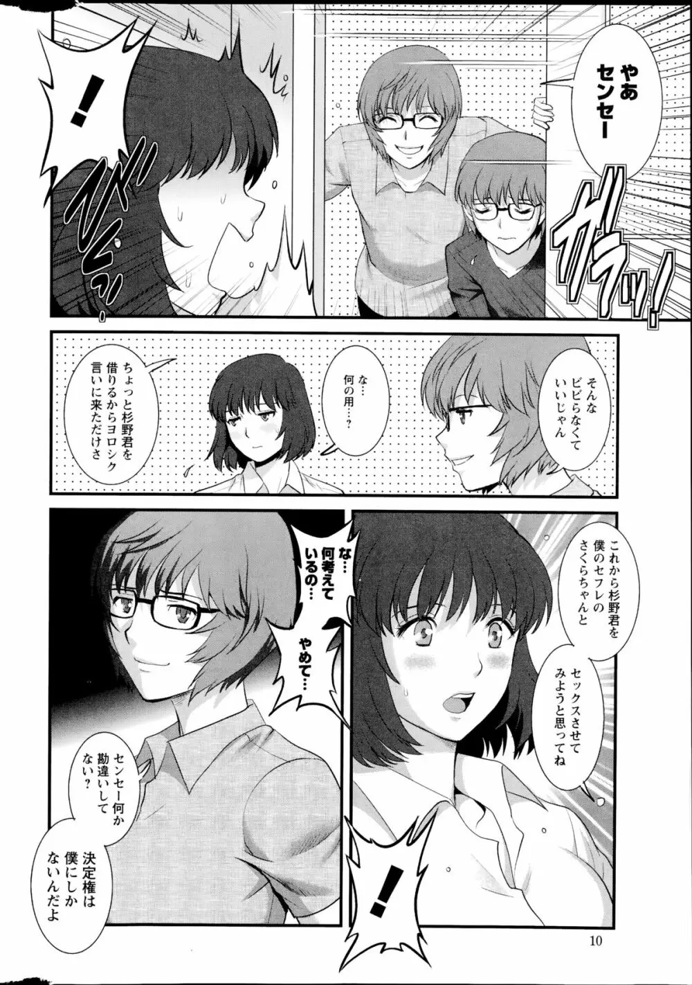 人妻女教師まいんさん 第1-9話 Page.168