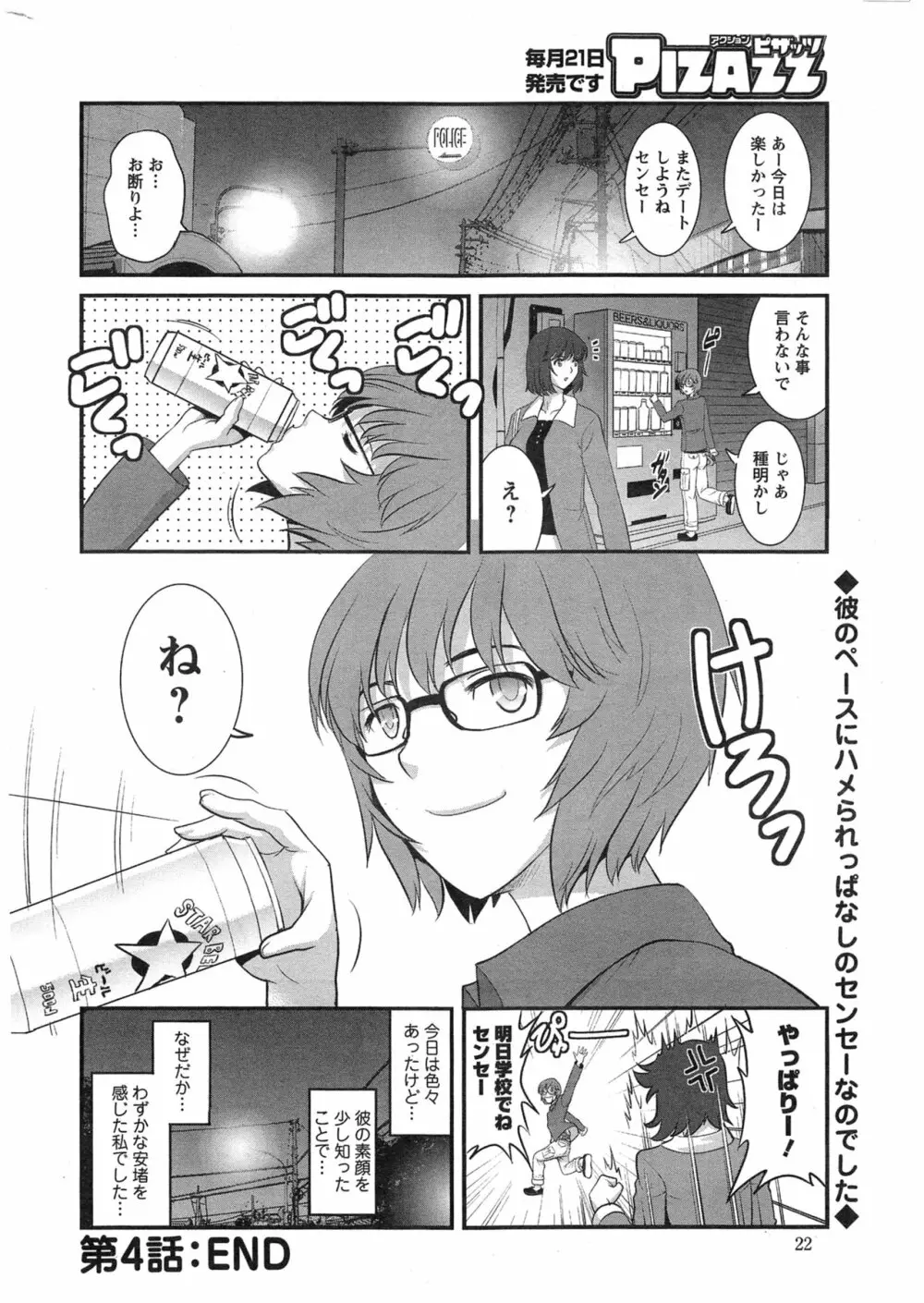 人妻女教師まいんさん 第1-9話 Page.60