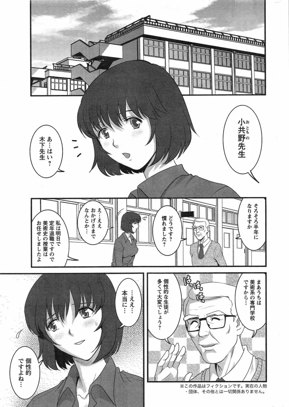 人妻女教師まいんさん 第1-9話 Page.7