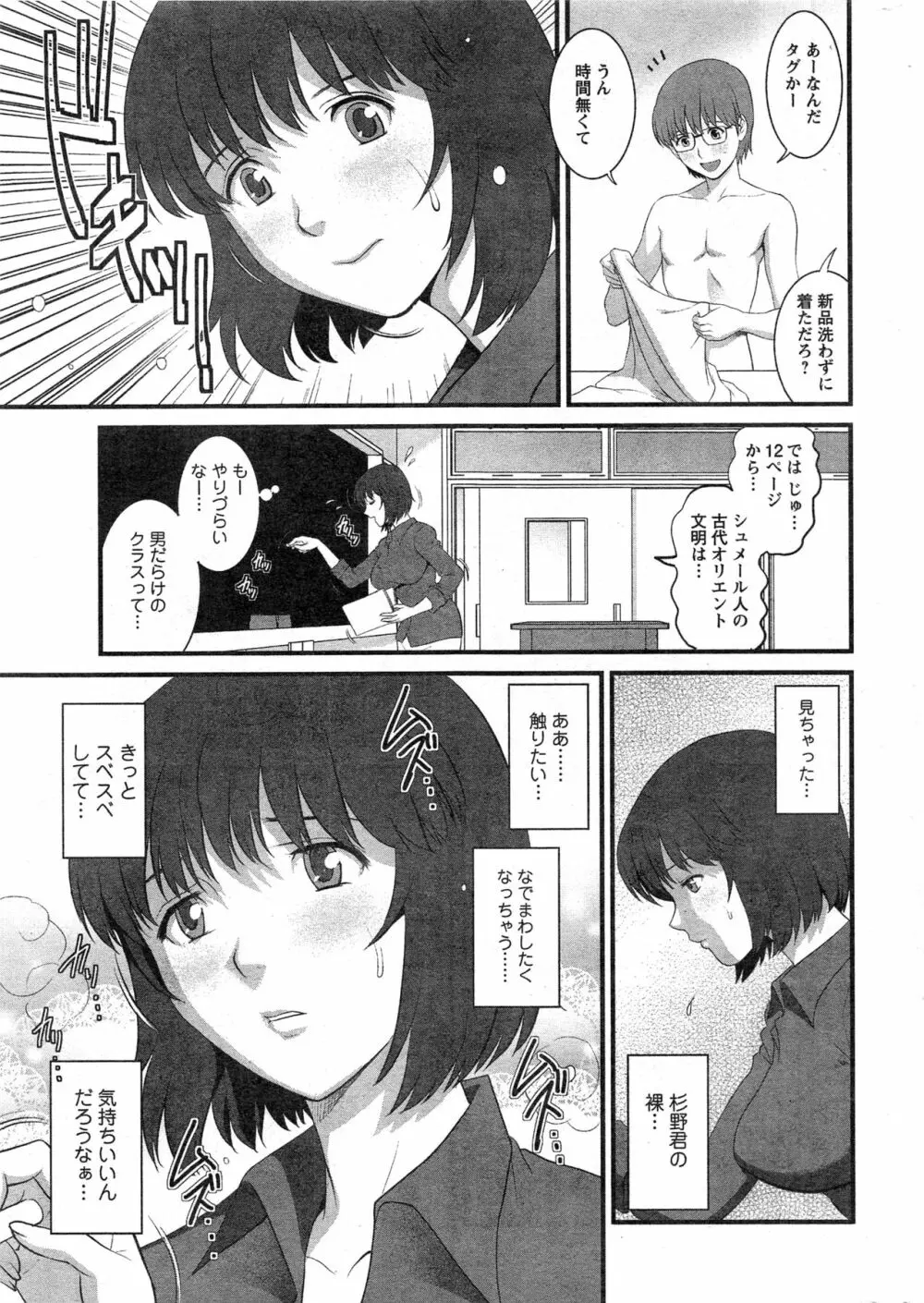 人妻女教師まいんさん 第1-9話 Page.9