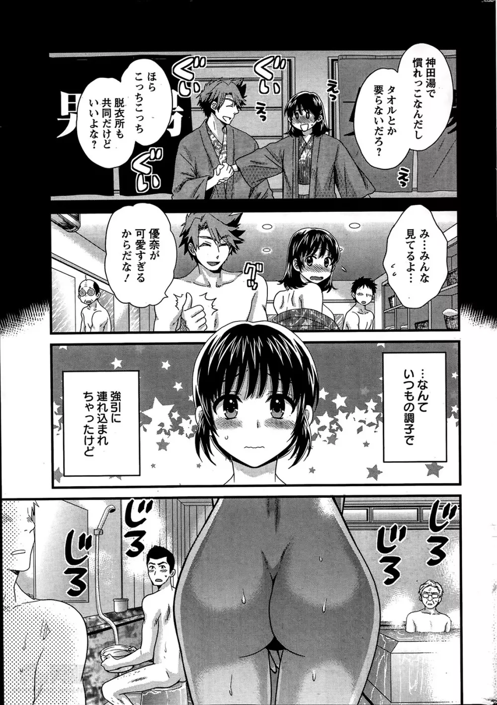 ニーづまお背中流します 第1-8話 Page.102