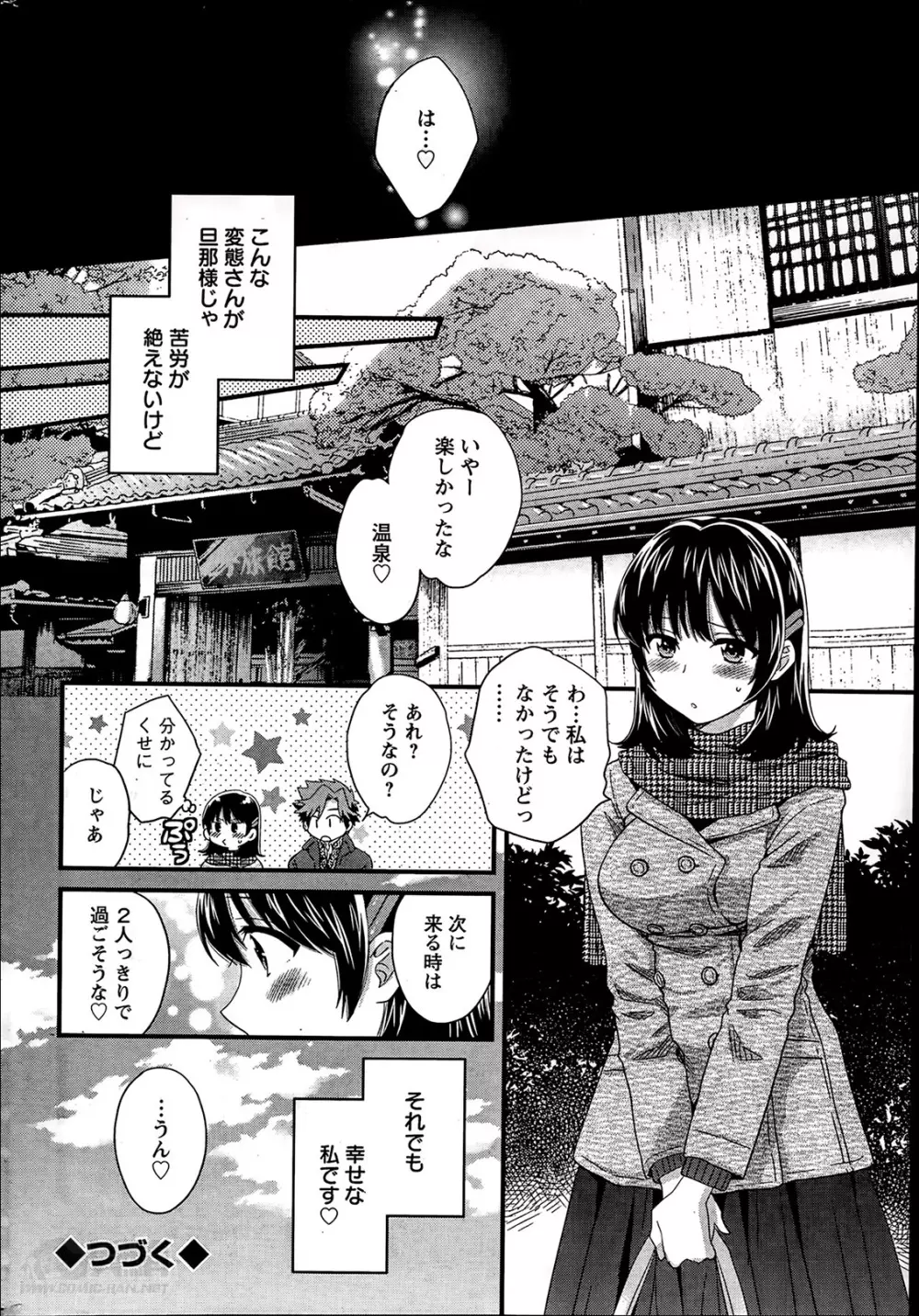 ニーづまお背中流します 第1-8話 Page.117