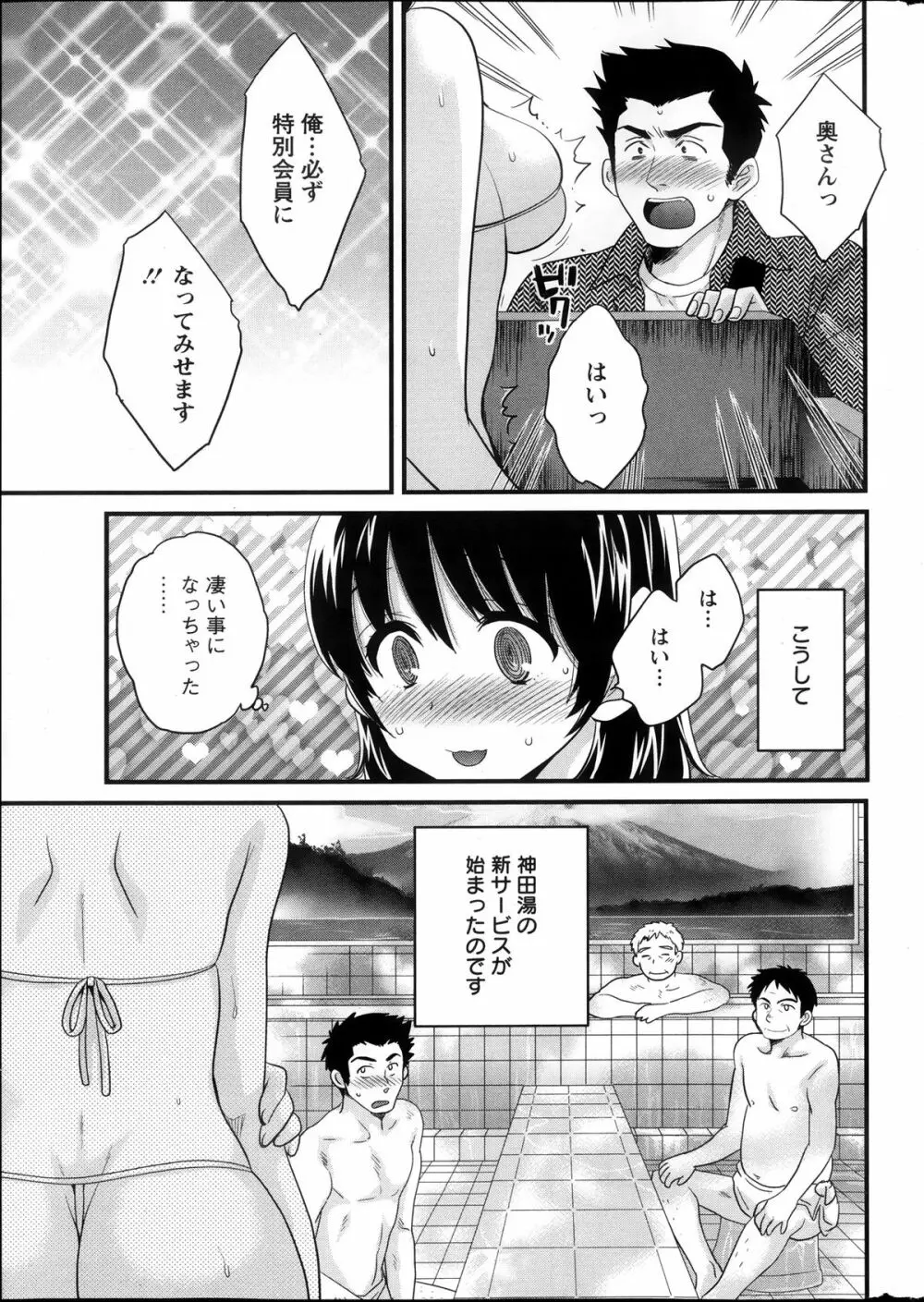 ニーづまお背中流します 第1-8話 Page.12