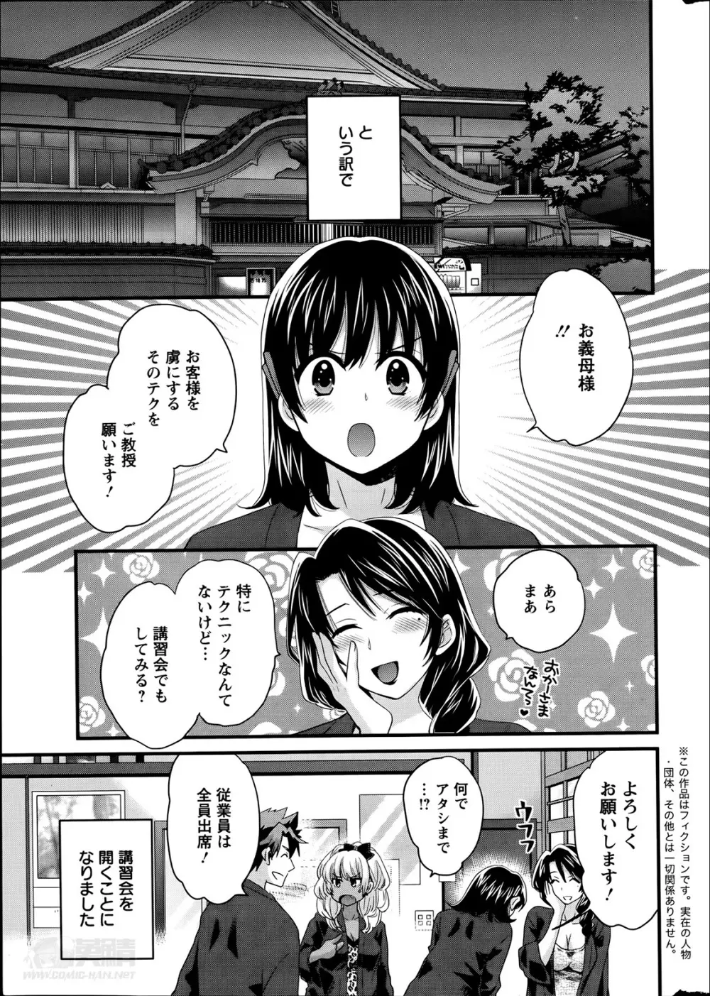 ニーづまお背中流します 第1-8話 Page.121