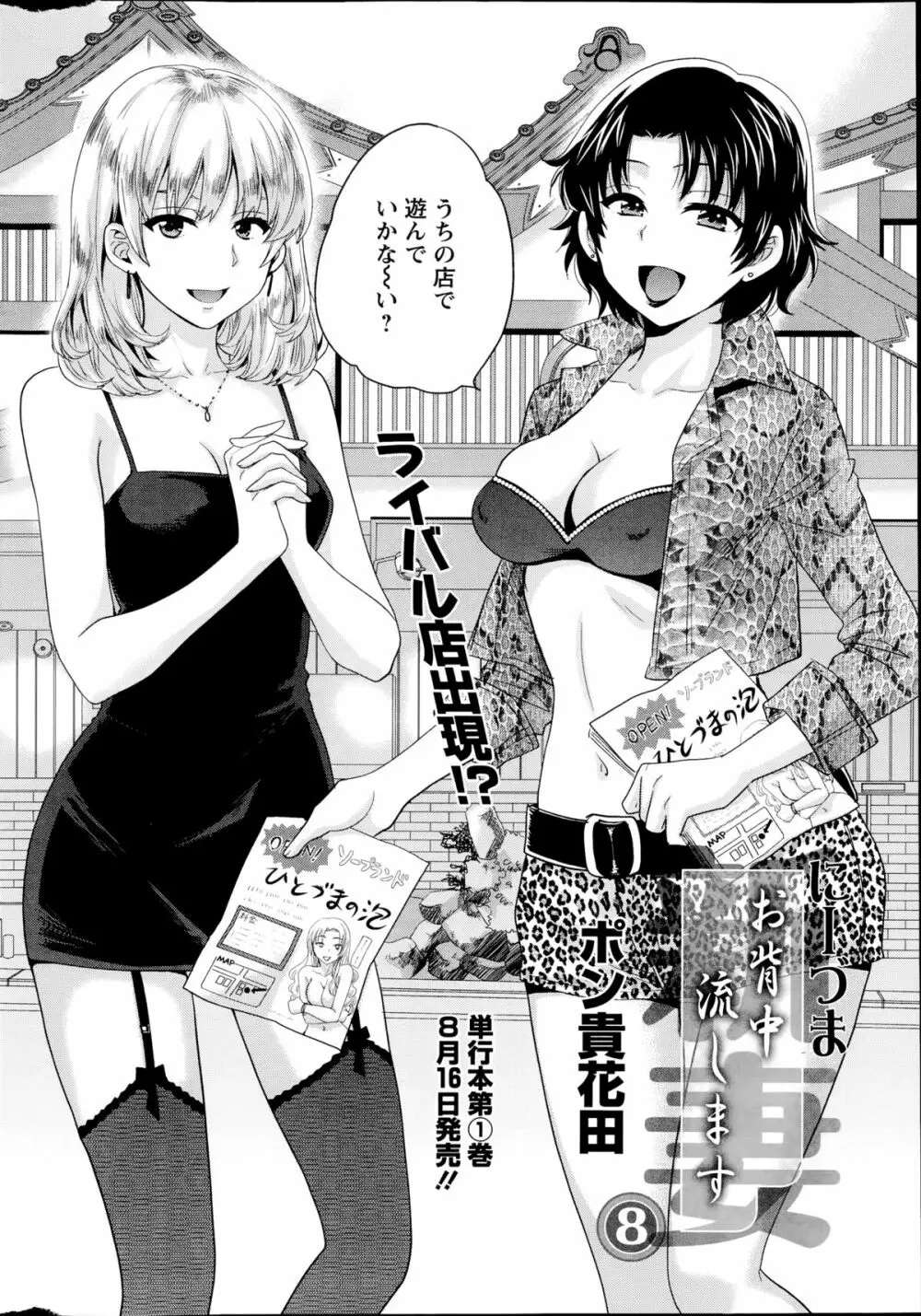 ニーづまお背中流します 第1-8話 Page.136