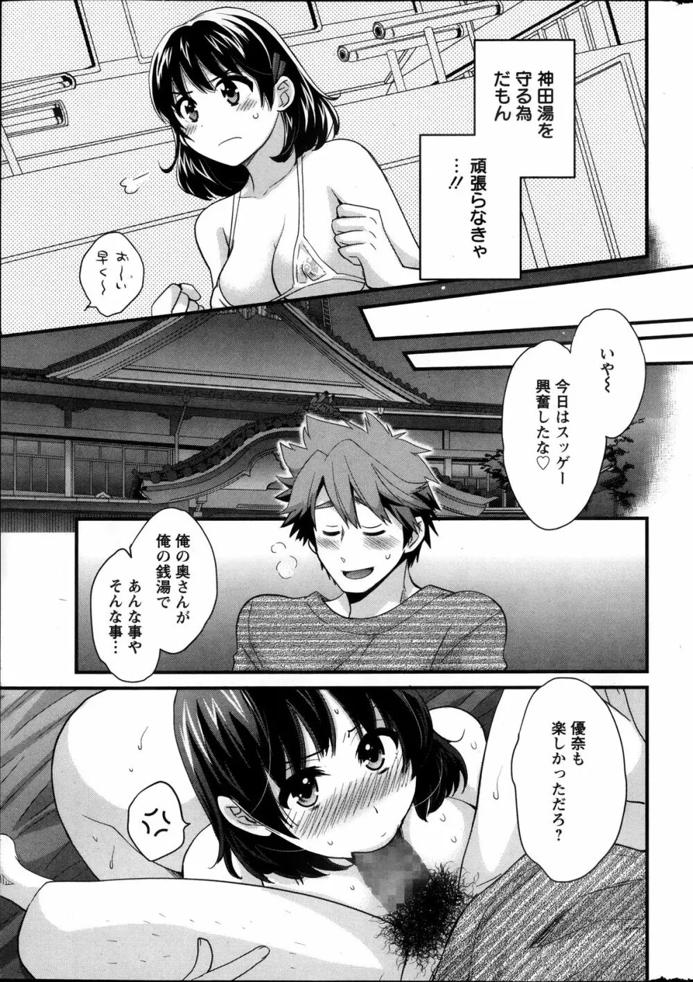 ニーづまお背中流します 第1-8話 Page.14