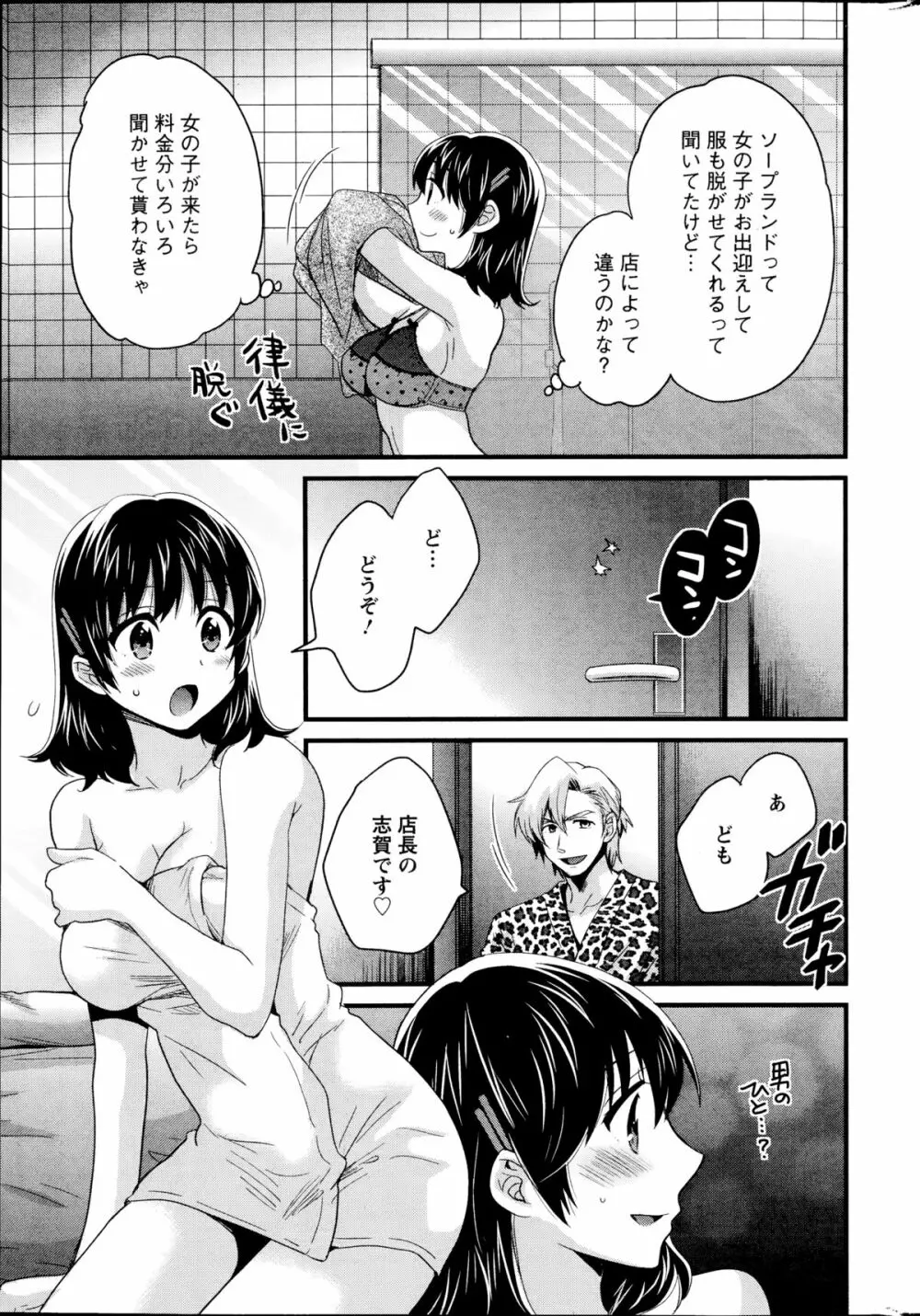 ニーづまお背中流します 第1-8話 Page.143