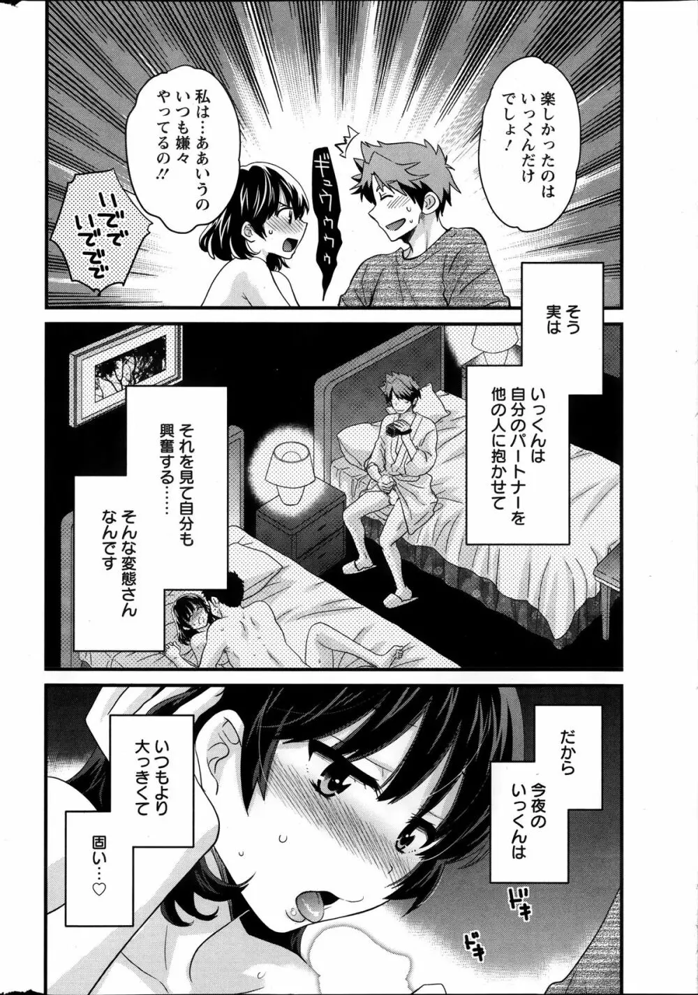 ニーづまお背中流します 第1-8話 Page.15