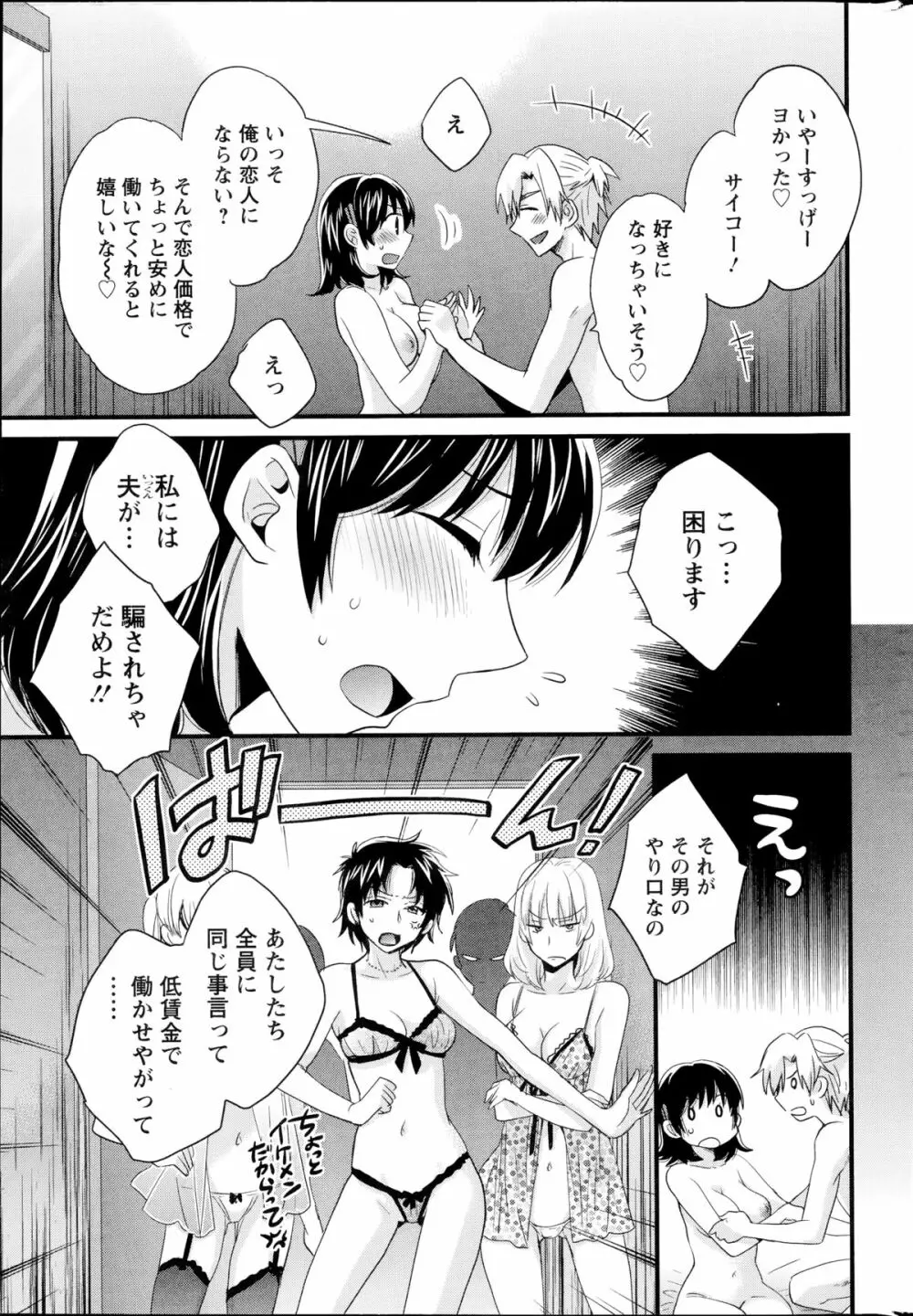 ニーづまお背中流します 第1-8話 Page.153