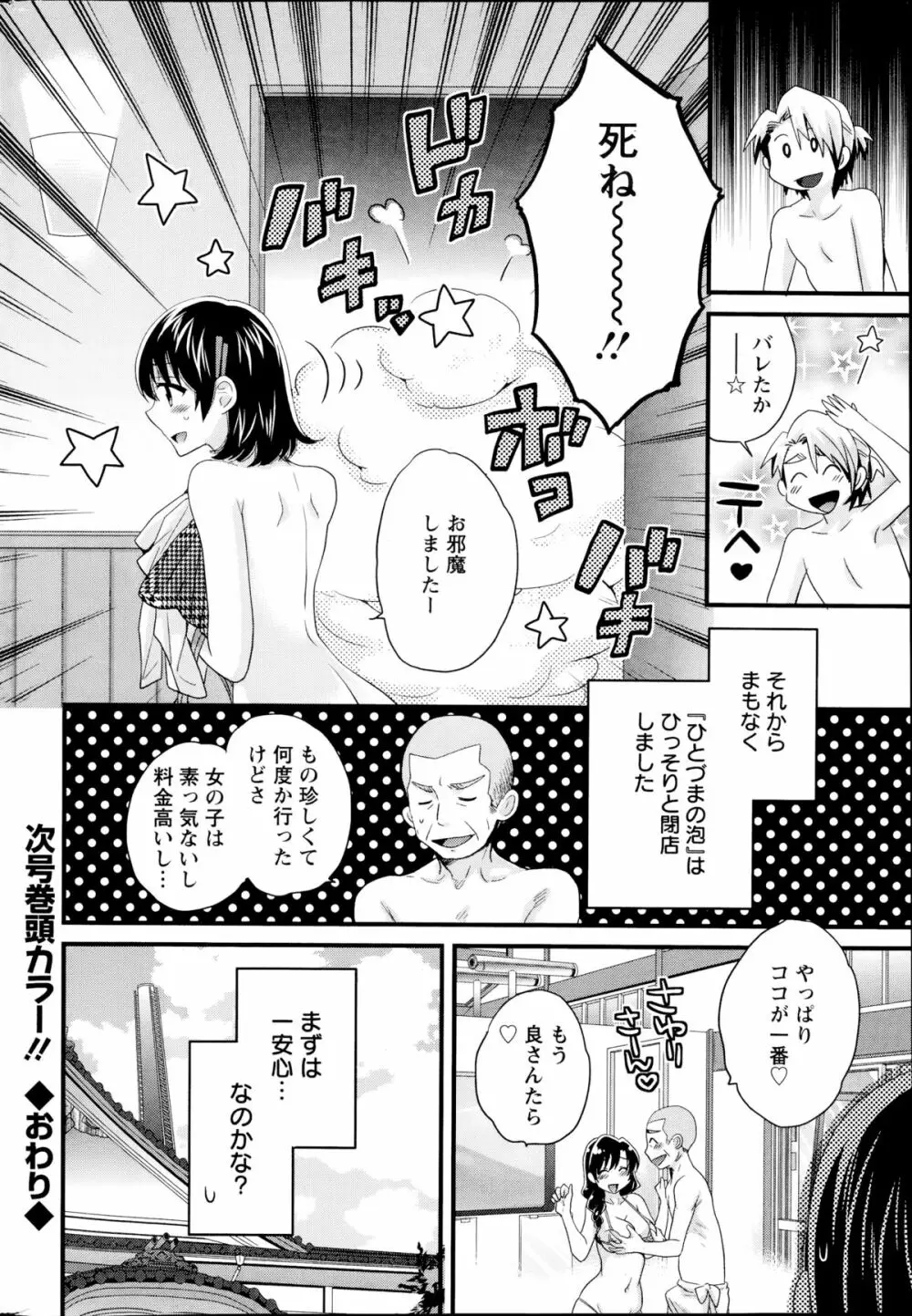 ニーづまお背中流します 第1-8話 Page.154