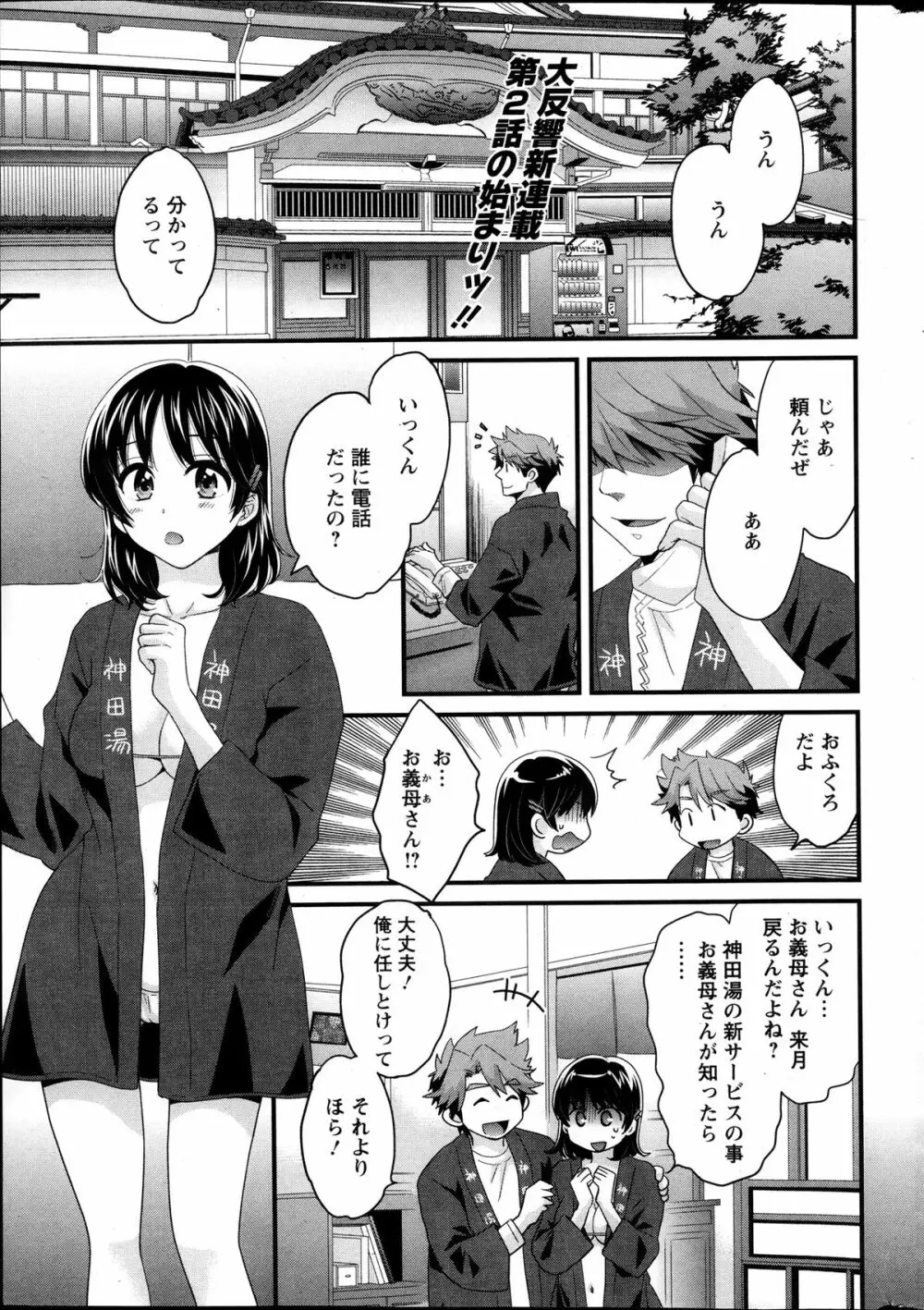 ニーづまお背中流します 第1-8話 Page.20