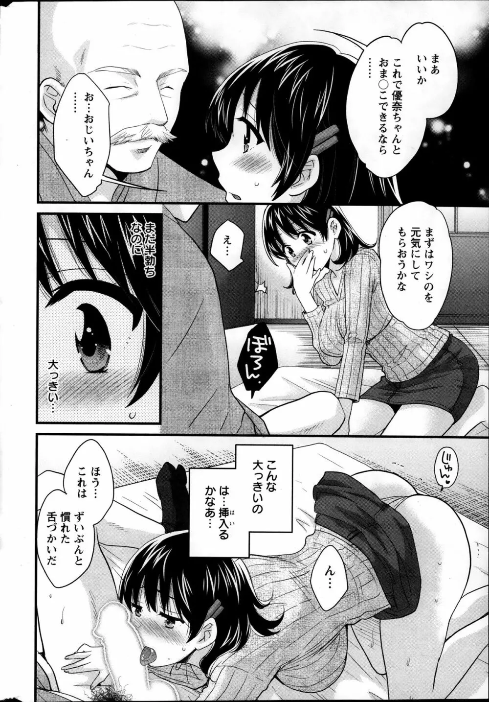 ニーづまお背中流します 第1-8話 Page.31