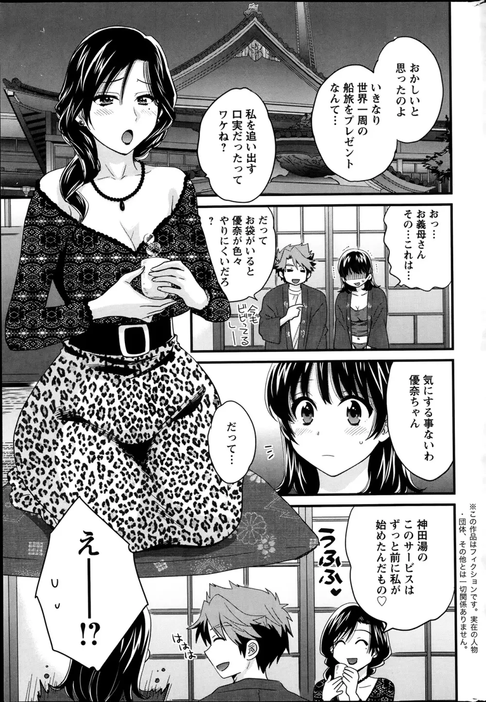 ニーづまお背中流します 第1-8話 Page.42