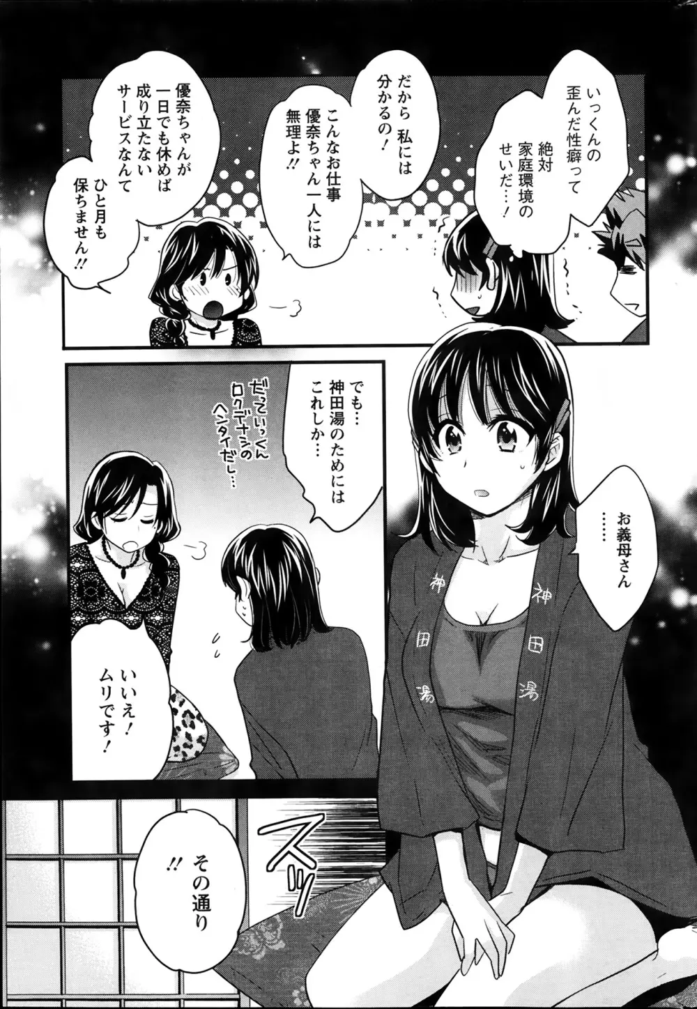 ニーづまお背中流します 第1-8話 Page.44