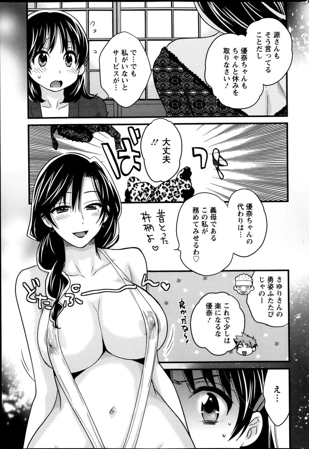 ニーづまお背中流します 第1-8話 Page.46