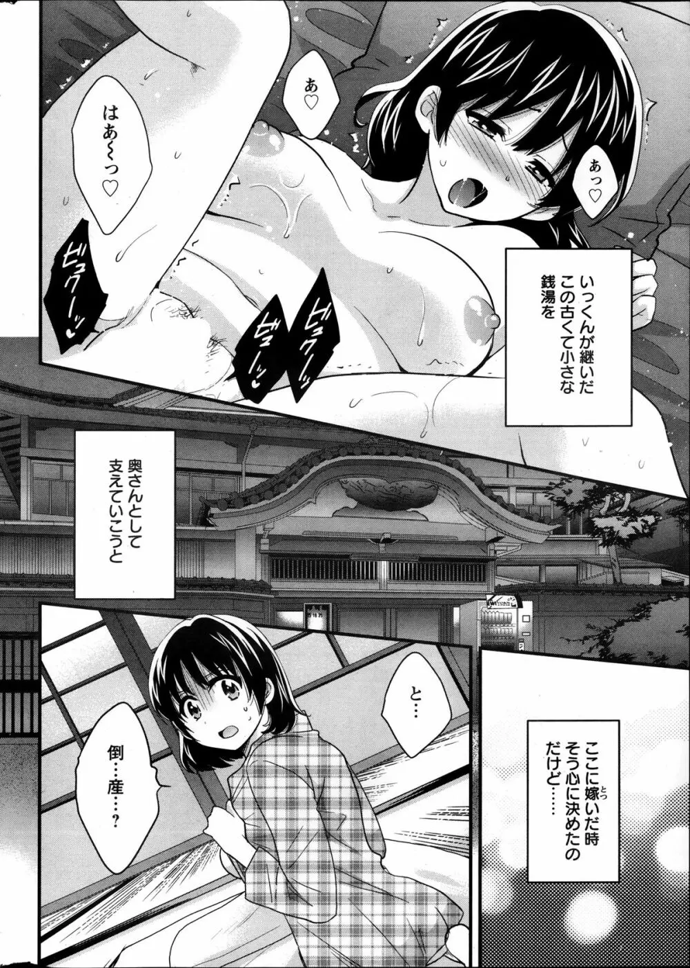 ニーづまお背中流します 第1-8話 Page.5