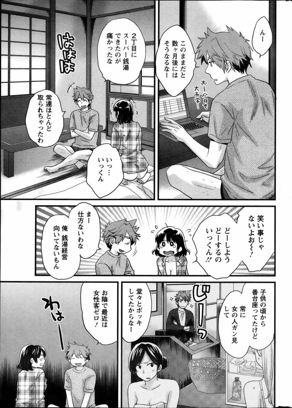 ニーづまお背中流します 第1-8話 Page.6