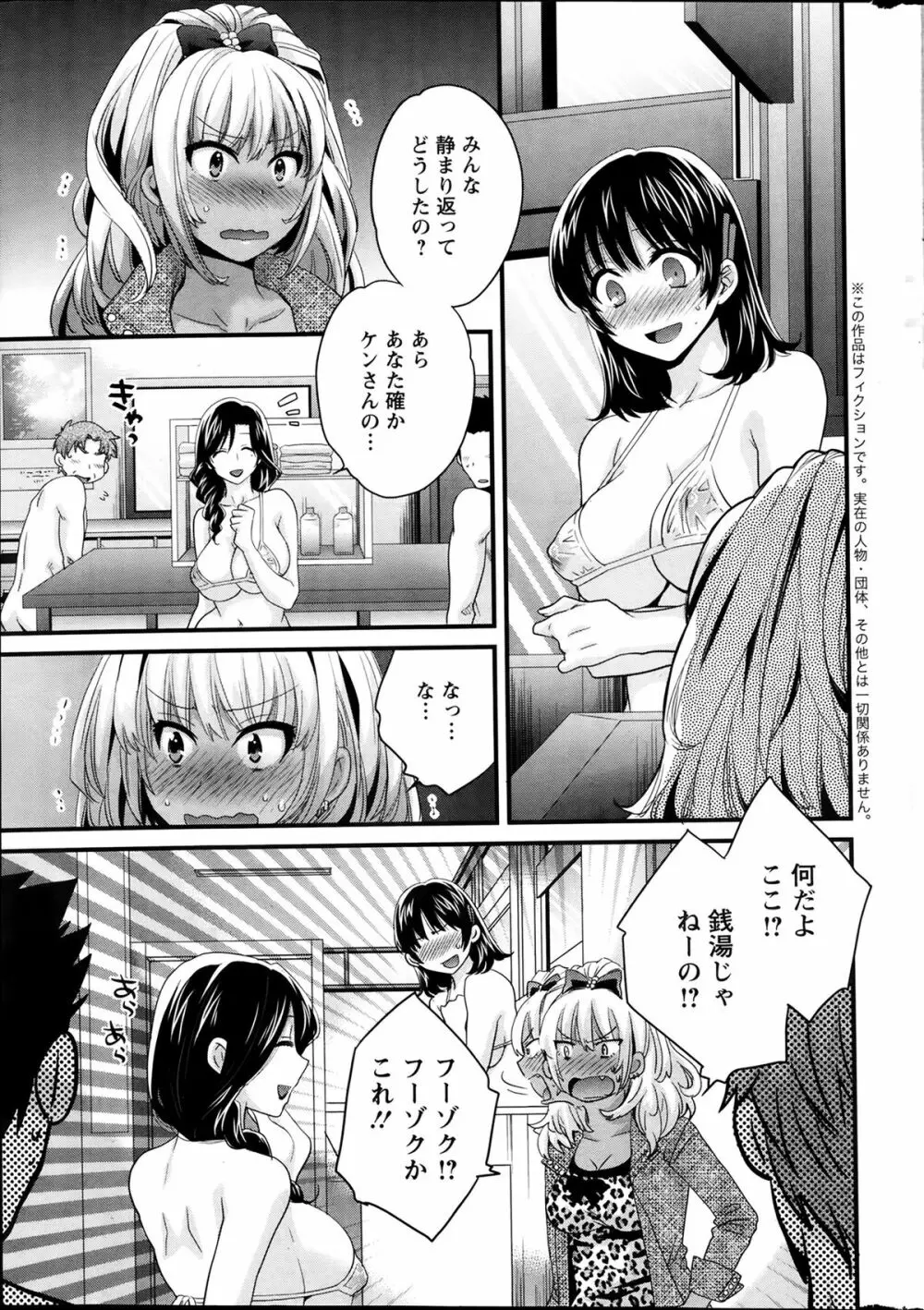 ニーづまお背中流します 第1-8話 Page.66