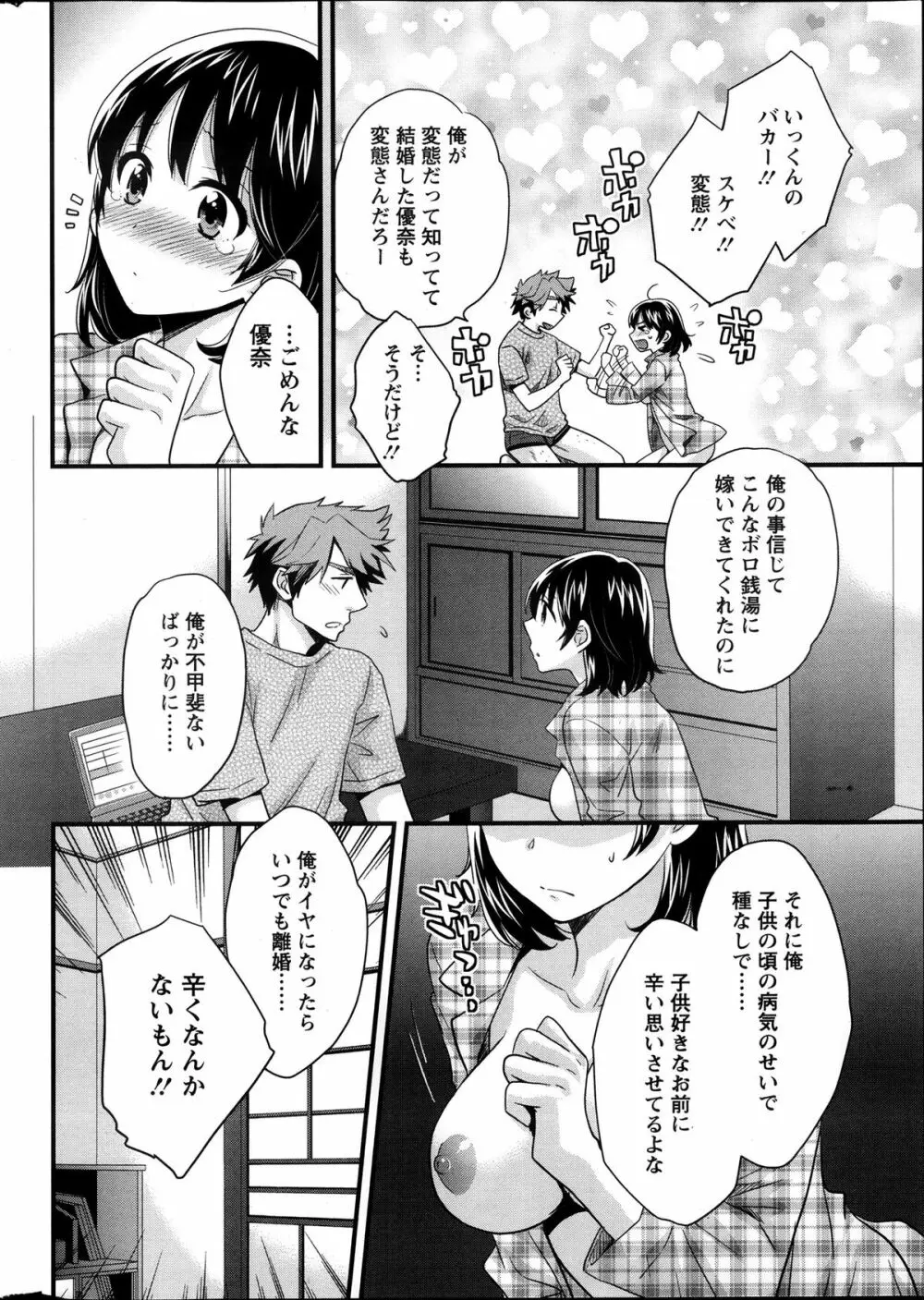 ニーづまお背中流します 第1-8話 Page.7