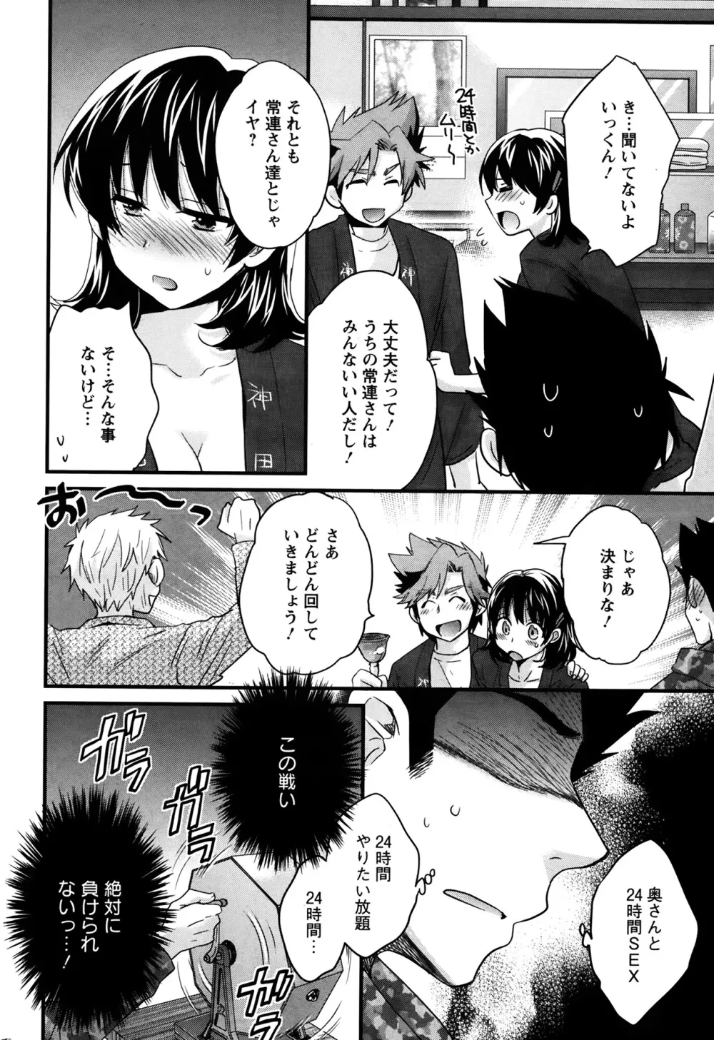 ニーづまお背中流します 第1-8話 Page.85