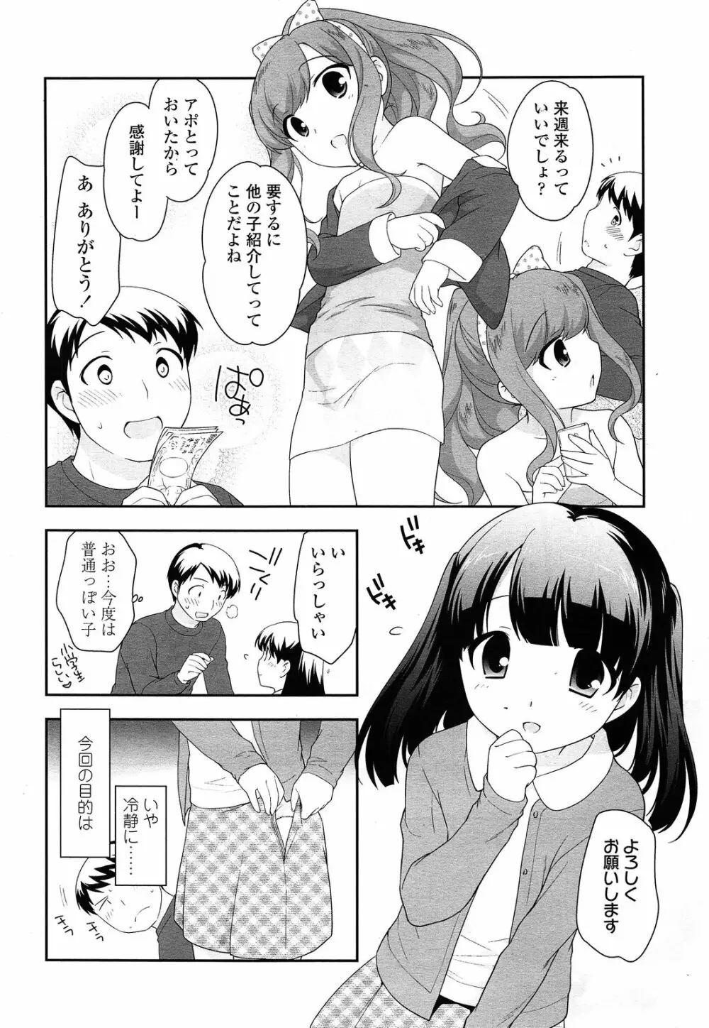 こどもチエーン 第1-4話 Page.10